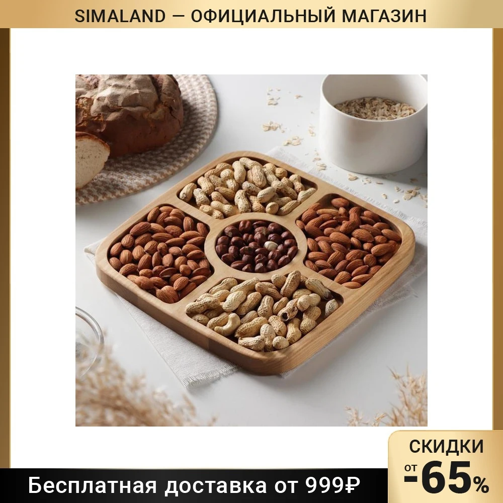 Менажница квадратная Доляна 25×25×2 см 5 секций берёза