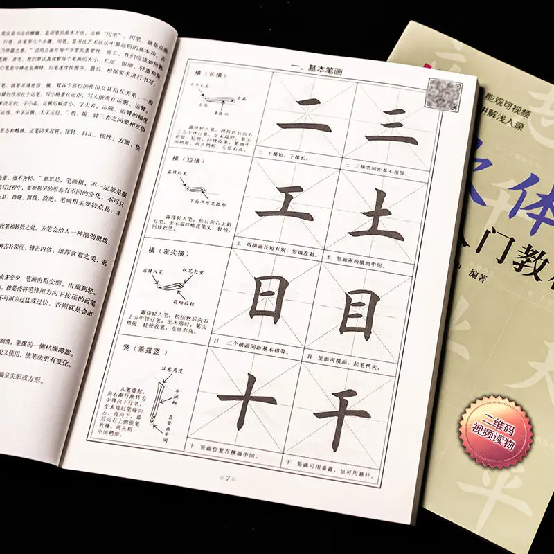 

Ouyang Xun Regular Script Tutorial Brush Calligraphy Getting Started Skill Copybook Basic Strokes Radical Detailed Explanation