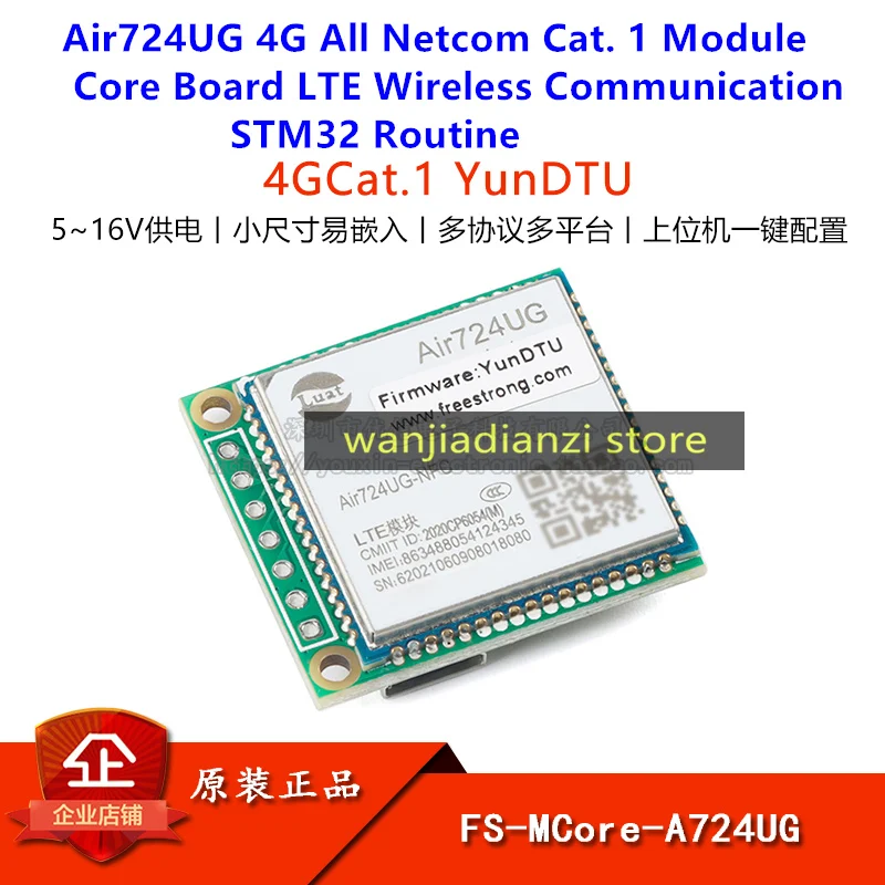 100% Новый оригинальный Air724UG 4G All Netcom Cat. 1 модуль Core Board LTE Беспроводная связь STM32