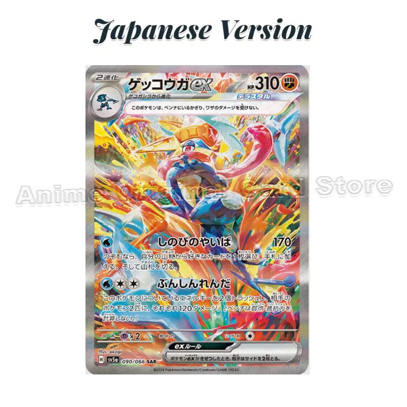 Японская версия оригинальная коллекционная карта Pokémon PTCG SV5A Kaga Greninja (iseurufenコăskip) Ex