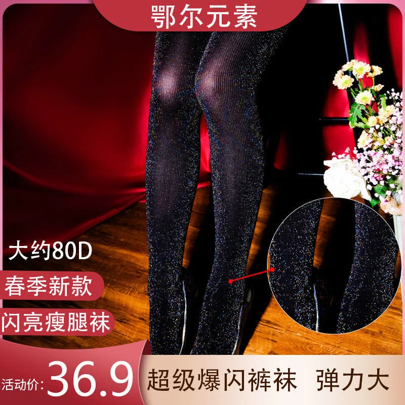 Autumn Spring Pearl Silver Shiny Black Tights Pantyhose Party Club Glitter Elastic Women Stockings