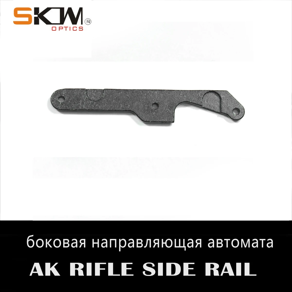 Бесплатная доставка SKWoptics AK74 боковая пластина стальной ласточкин хвост