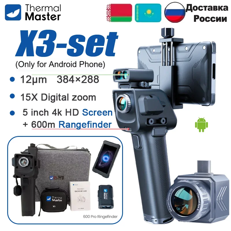 

Thermal Master X3 384x288 60Гц 25 мкм