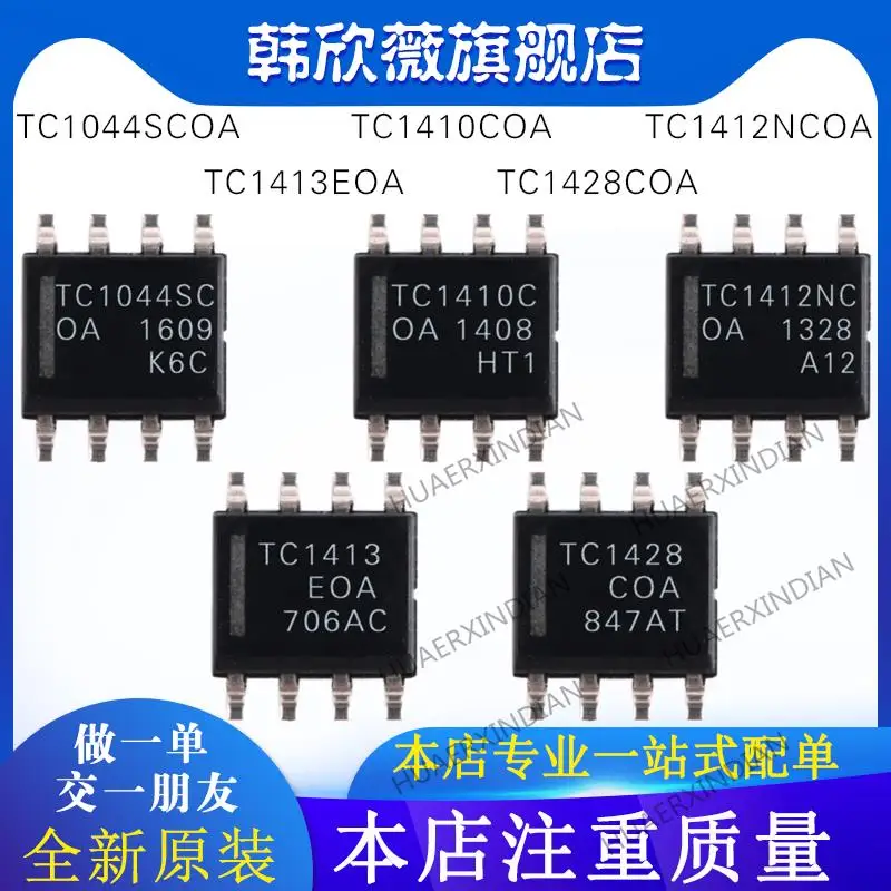 

10 шт. новый оригинальный TC1044SCOA TC1410COA TC1413EOA TC1412NCOA TC1428COA