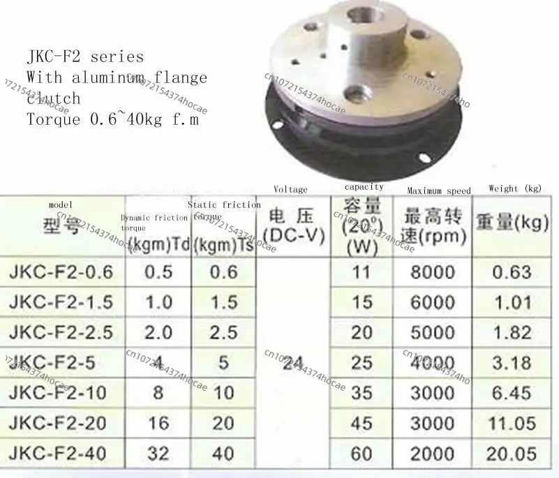 Электромагнитная муфта JKC-F2-0.6KG