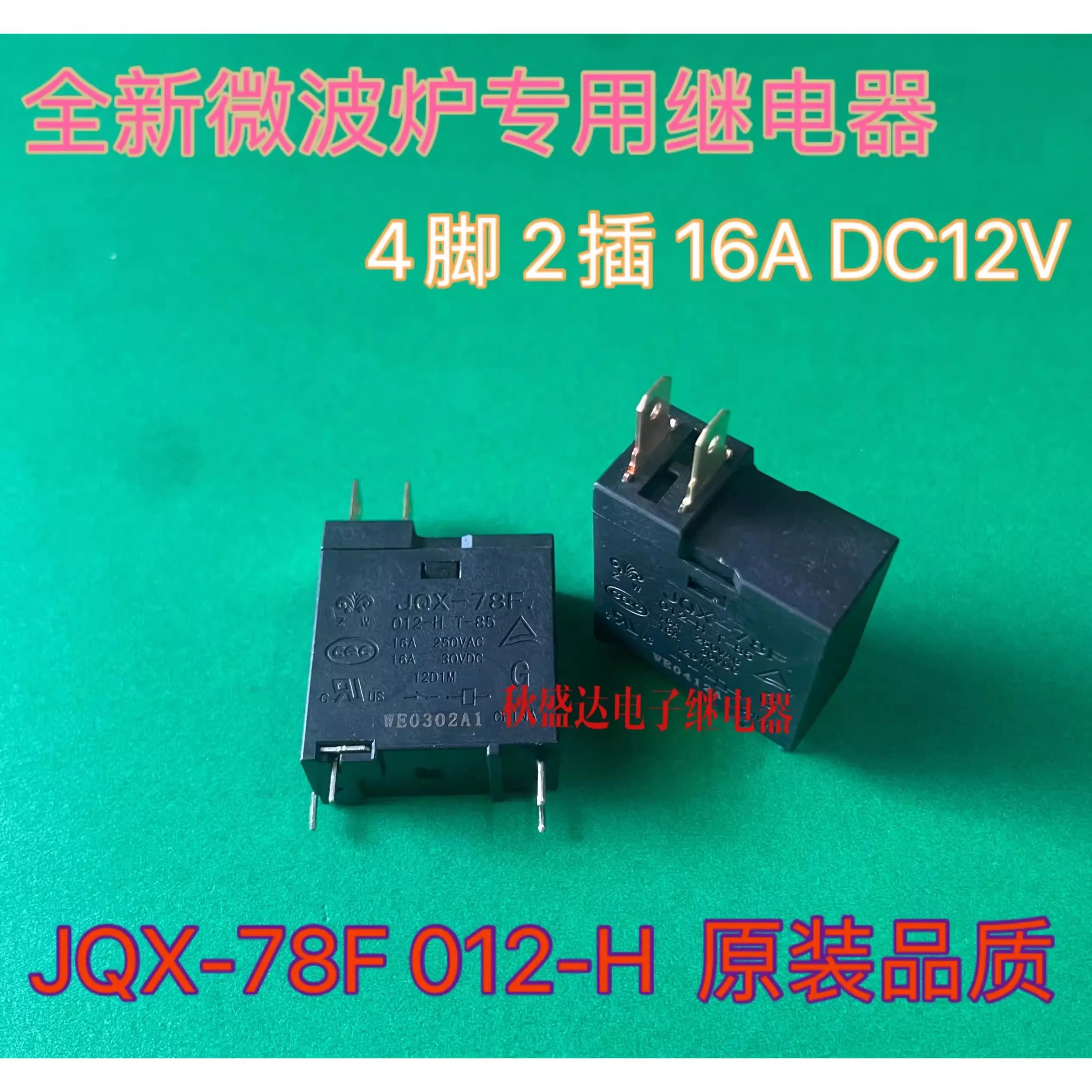 (10 шт.) Новое реле для микроволновой печи JQX-78F 012-H T-85 Midea 16A 12 В 4 фута 2 вилки