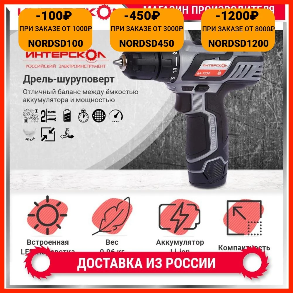 Аккумуляторная дрель-шуруповерт ИНТЕРСКОЛ ДА-12ЭР ПРОМО Li-ion 2 аккум. 2Ач 434.2.2.20 -