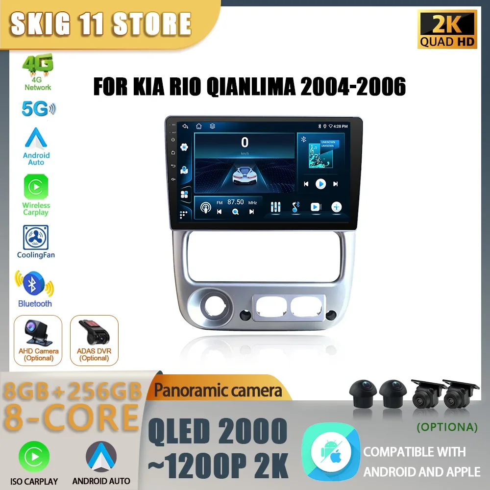Для Kia Rio Qianlima 2004-2006 Android 14 Автомобильный радиоприемник Мультимедийная навигация 4G