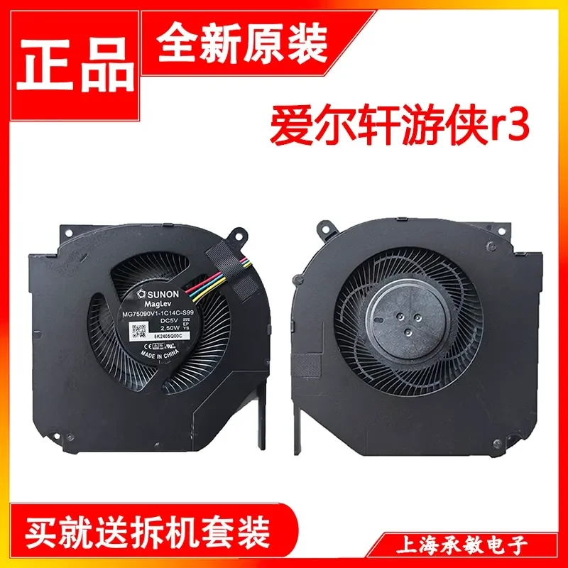 Фото Вентилятор охлаждения для Elxuan Ranger R3 Yaoxing 16Pro MG75091V1-1C14C-S99 №1