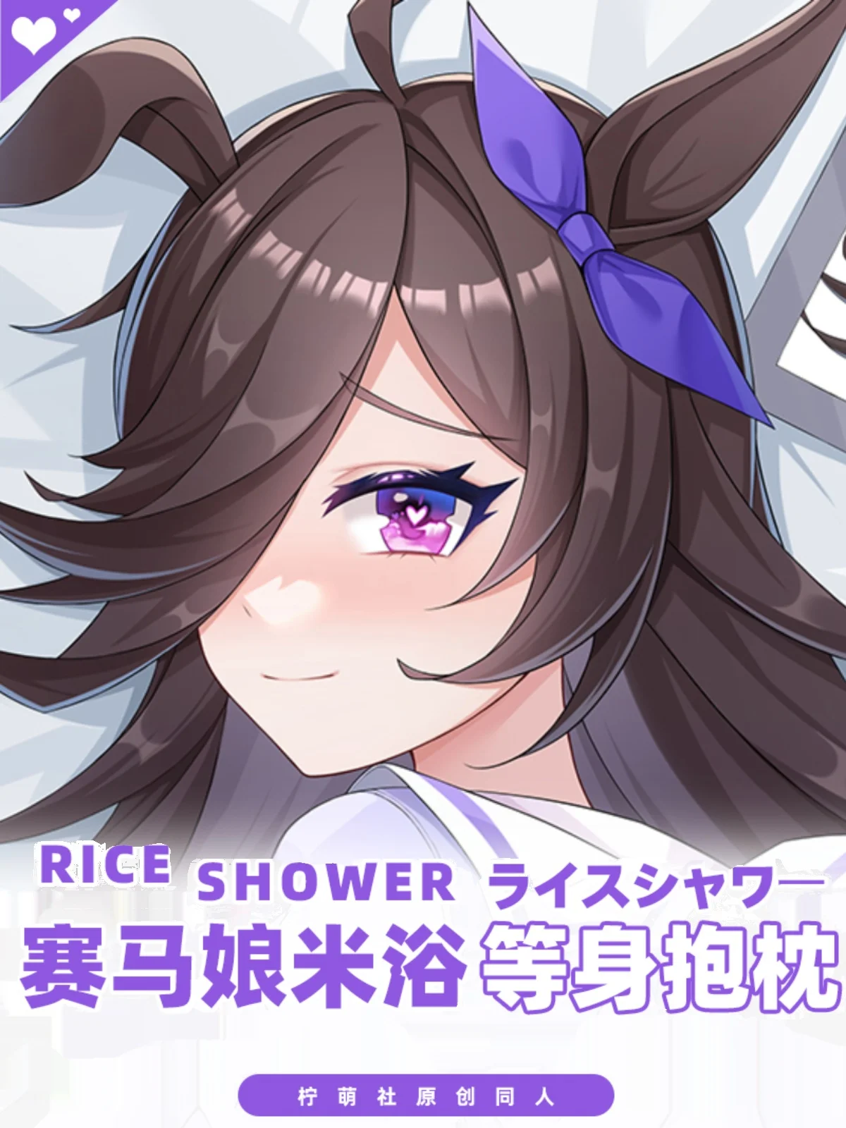 Аниме Umamusume: Pretty Derby Rice Shower Dakimakura подушка для обнимания тела Женская косплея