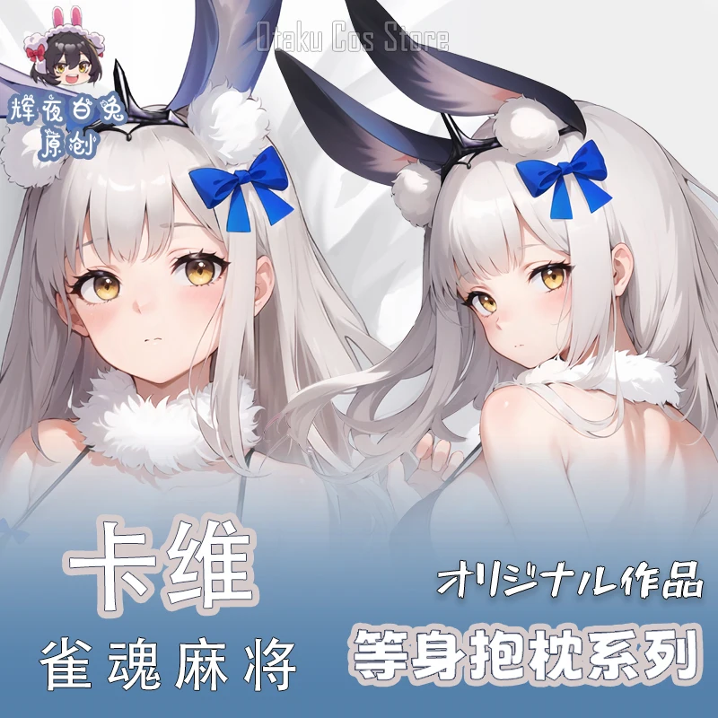 Аниме MahjongSoul Kaveh мультфильм сексуальная дакимакура 2 способа рюкзак японская