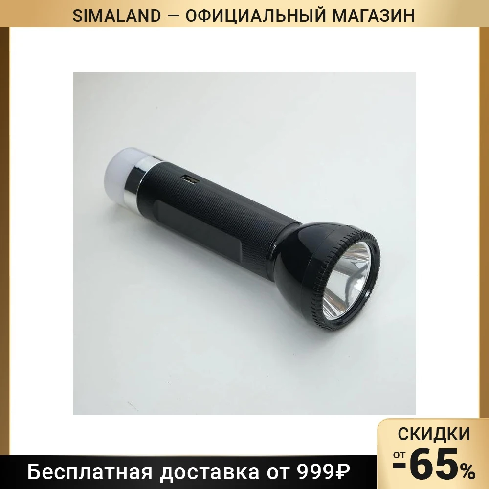 Фонарь ручной аккумуляторный 5 Вт 2400 мАч 240 лм 8ч автономной работы USB 3 режима