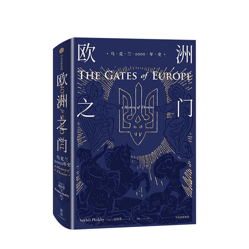 

Gates of Europe Ukrainian History 2000 View the current unrest in Ukraine Russian-Ukrainian conflict