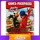 Защитники Парижа. Леди Баг и супер-кот. Первая раскраска с фольгой