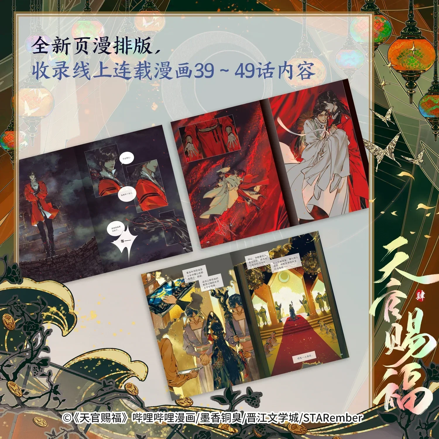 Благословение небесного чиновника: Книга Tian Guan Ci Fu Vol.4 Manga от MXTX Xie Lian Хуа Ченг