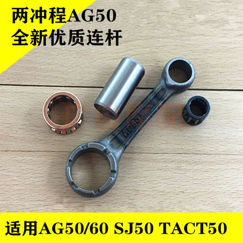 

Комплект Шатунов коленчатого вала для AG50 60 AJ SJ50 TACT DJ1 AG 50 50cc