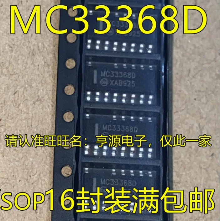 

10pieces MC33368DR2G MC33368D MC33368 SO-16 New and original