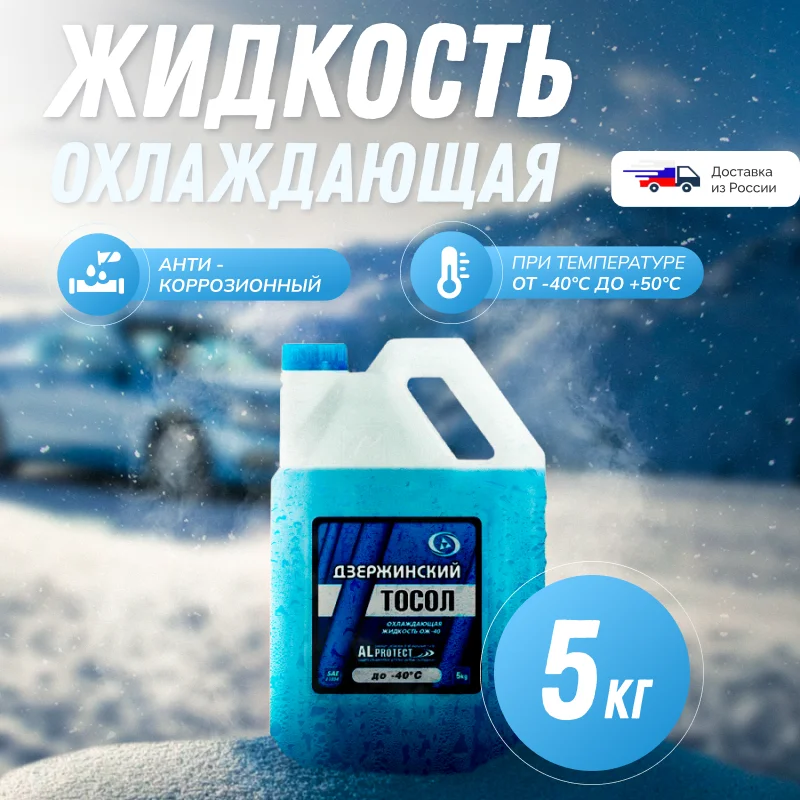 жидкость ож 40. Oil right тосол oil right 20кг.