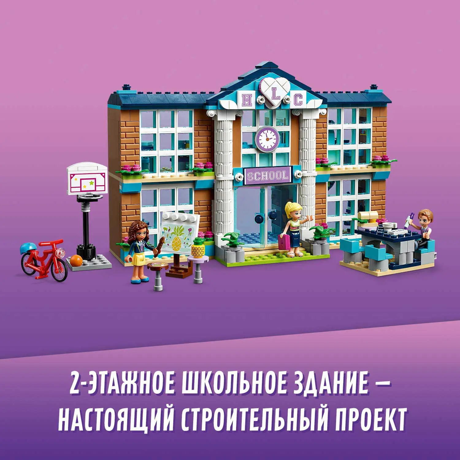 Конструктор Designer Lego Friends 41682 школа Хартлейк Сити игрушки фигурки модель детали оригинал для детей мальчиков и девочек подарок на день рождения.