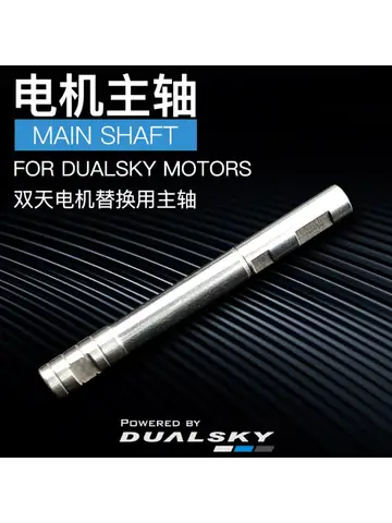 Главный вал (MS) Бесколлекторный двигатель DUALSKY для двигателей серии ECO, EA, EG, EGL