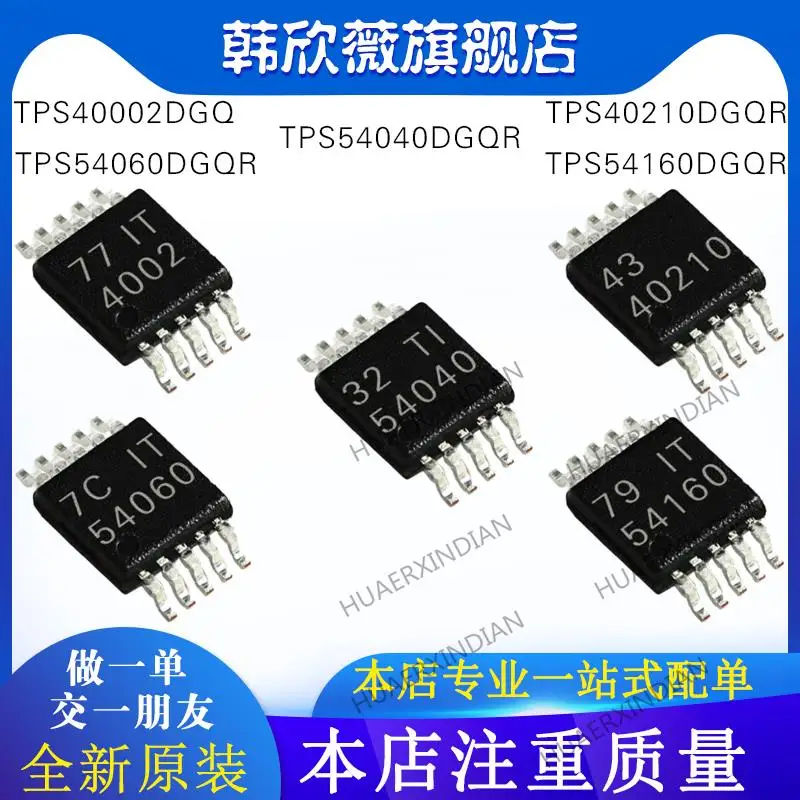 

10PCS New Original TPS40002DGQ TPS54060/TPS54160/TPS54040/TPS40210DGQR