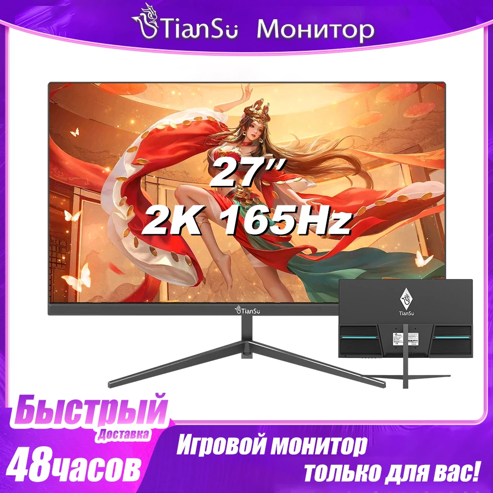 Tiansu игровой монитор 27 дюймов 2K 165Гц | AliExpress