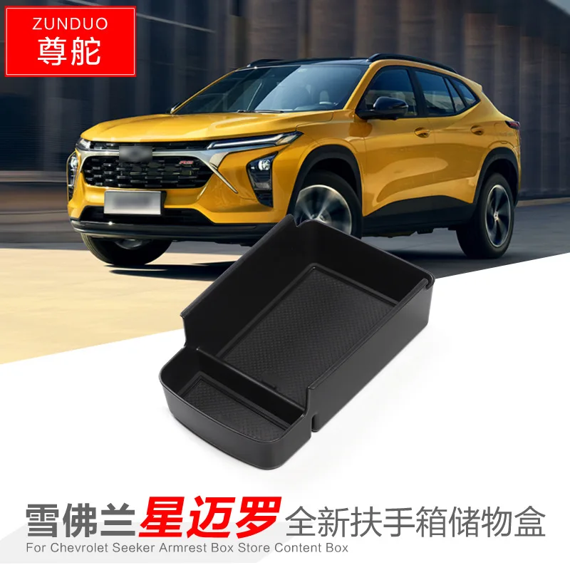 

Центральный подлокотник для Chevrolet Seeker из АБС-пластика, коробка для хранения, аксессуары для интерьера