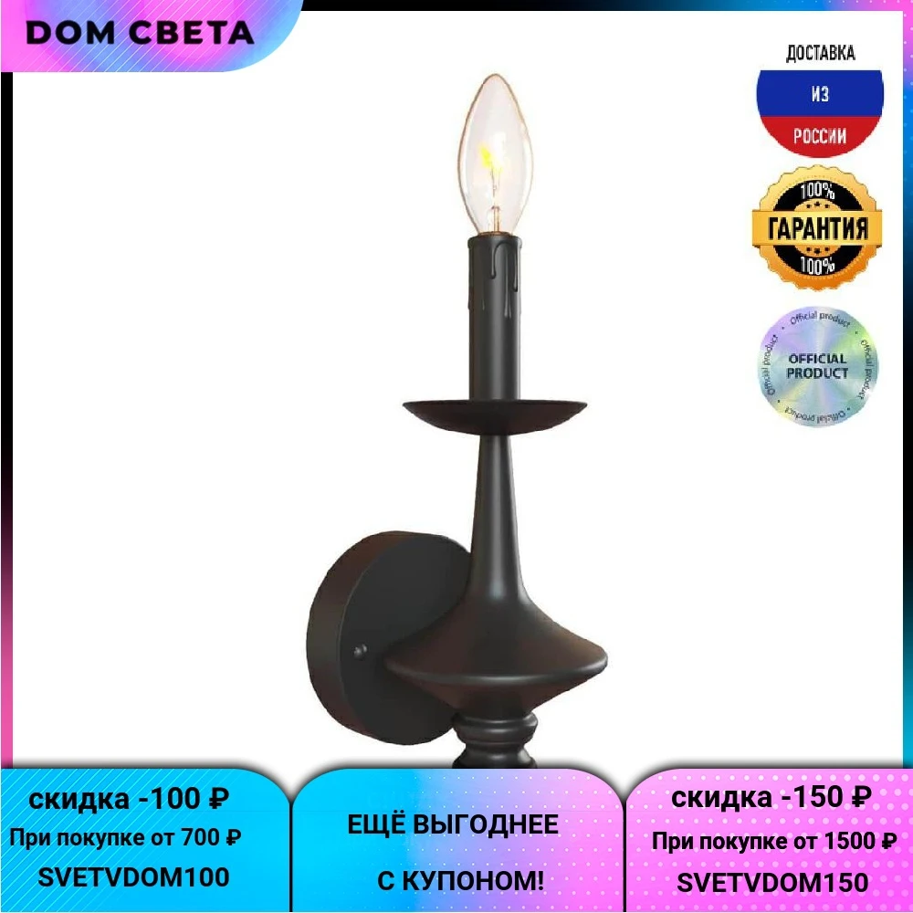 Бра Loft IT Loft1862-1W IP20 чёрный