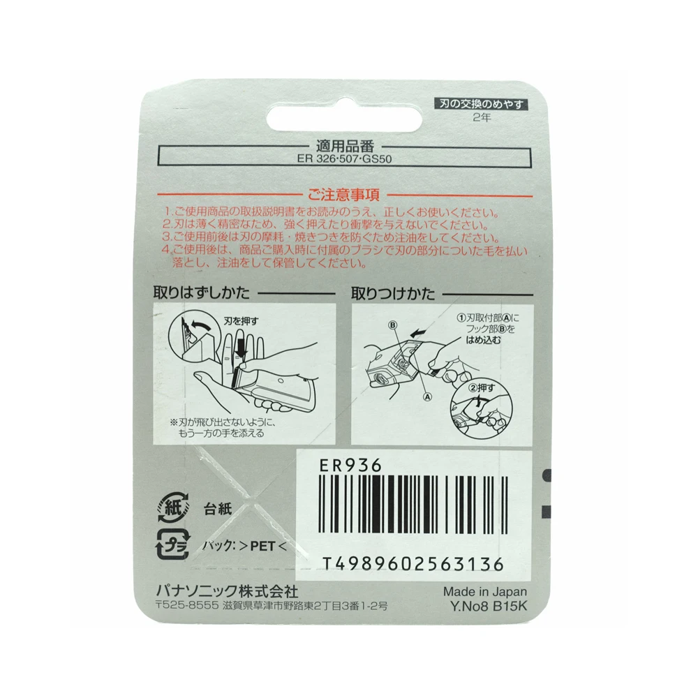 Сменное лезвие для машинки стрижки волос ER936 Panasonic ER326 ER507