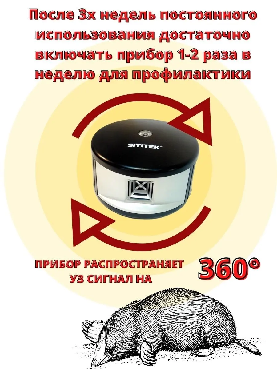 Effective rodent repeller &quotsititek 360&quot | Дом и сад