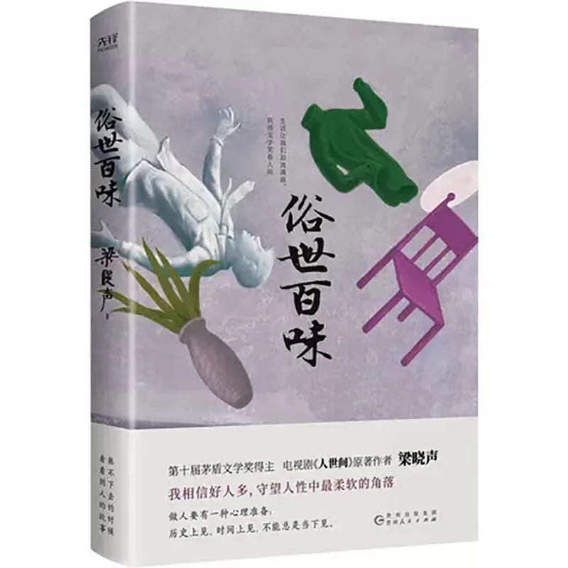 

Liang Xiaosheng, автор земных ароматов, сообщает вам, что жизнь и человечество приведут вас к повторной жизни