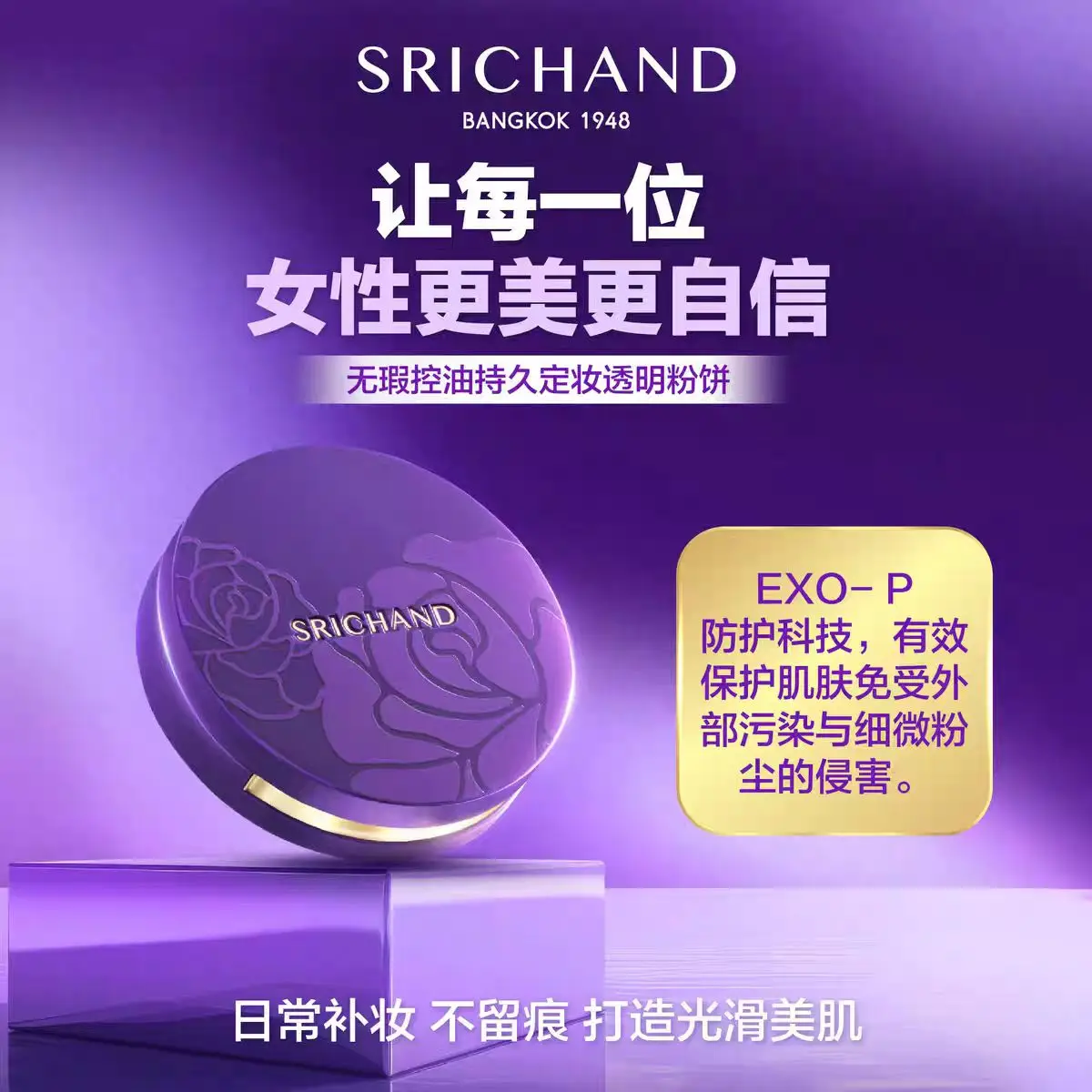 Фото Тайская рассыпчатая пудра Srichand Moonlight, 9 г, безупречный контроль жирного блеска и длительная фиксация, прозрачное сияющее покрытие. №3