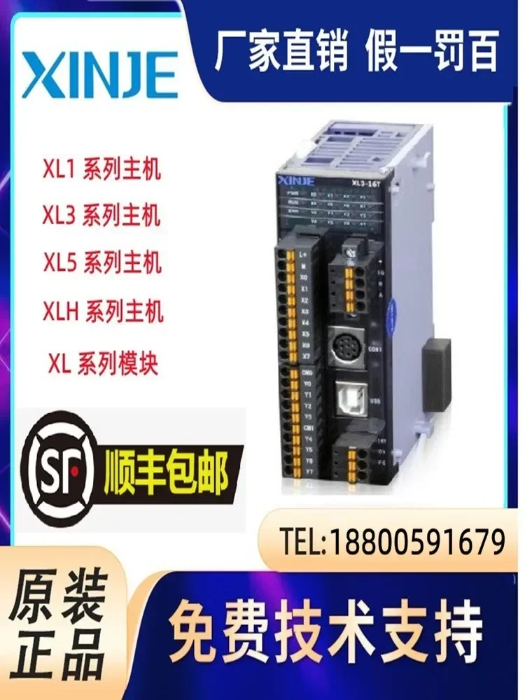 XSLH-24A8 Xinjie XSLH-24A16 Оригинальный хост-ПЛК XSLH-30A32 Совершенно новый и оригинальный
