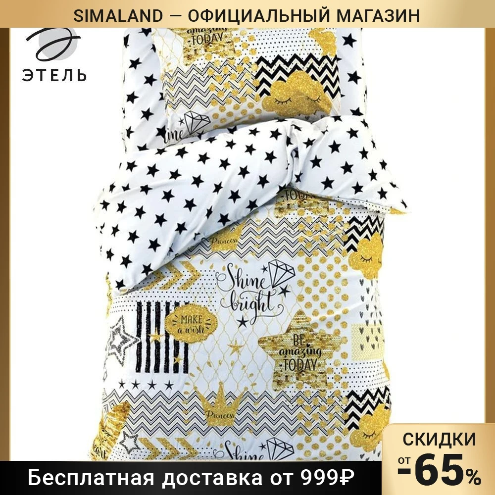 Постельное бельё Этель Золотые сны 1.5 сп 143х215 см 150х214 50х70 - 1 шт Хлопок Бязь Белый |