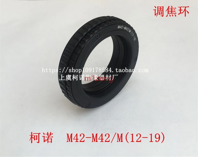 _ 12-19 M42 до 12 мм-19 мм крепление фокусирующее кольцо-адаптер удлинительная трубка
