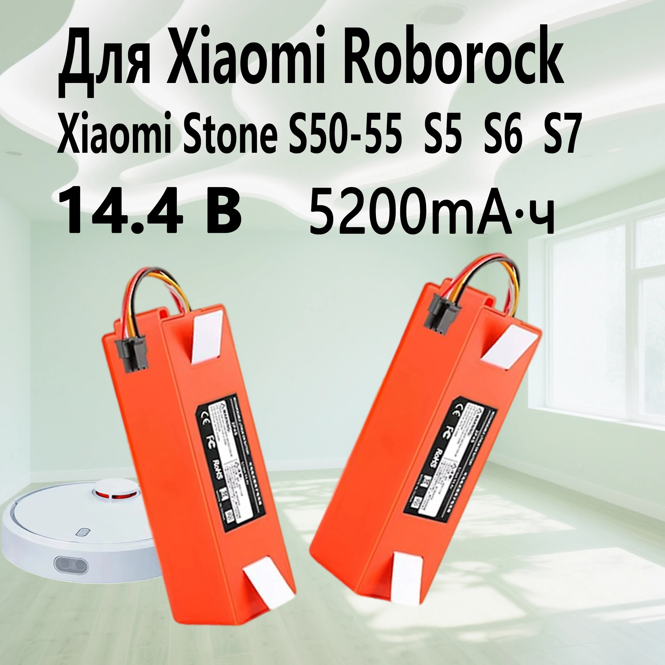 Фото Оригинальный 5200 мАч BRR-2P4S-5200S сменный аккумулятор для робота-пылесоса для Xiaomi Roborock S55 S60 S65 S50 S51 S5 MAX S6 №1