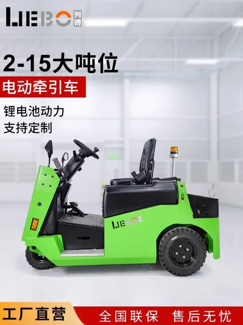 Электрический трактор 2-15 тонн грузовик с передвижной литиевой батареей