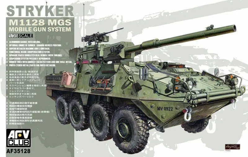 AFV Club 35128 масштаб 1/35 Stryker M1128 MGS Мобильная система оружия