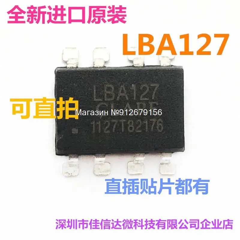 

5 шт./лот LBA127LSTR LBA127 SOP8/DIP8