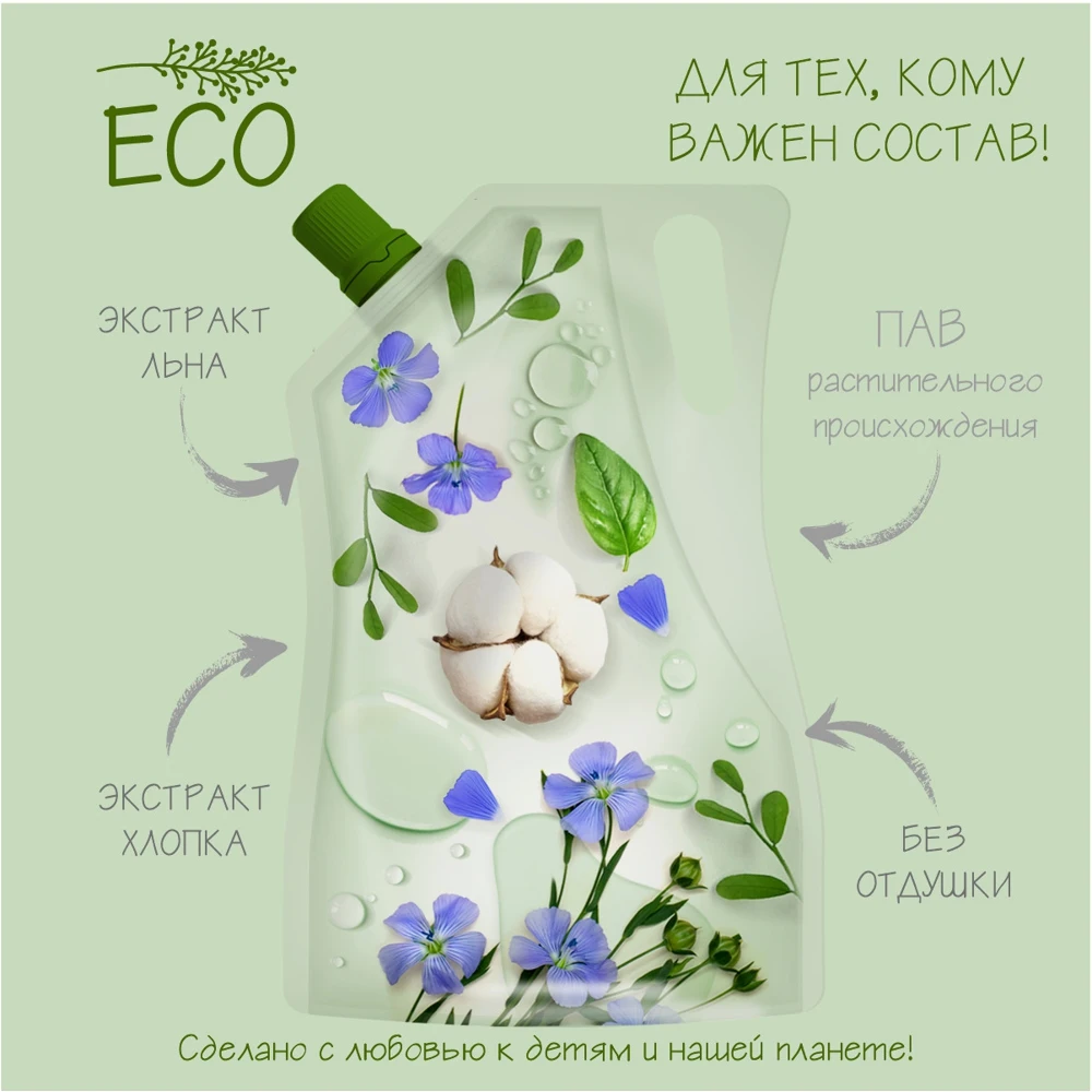 Кондиционер для детского белья Солнце и Луна ECO 1000 мл х 2 шт гипоаллергенный