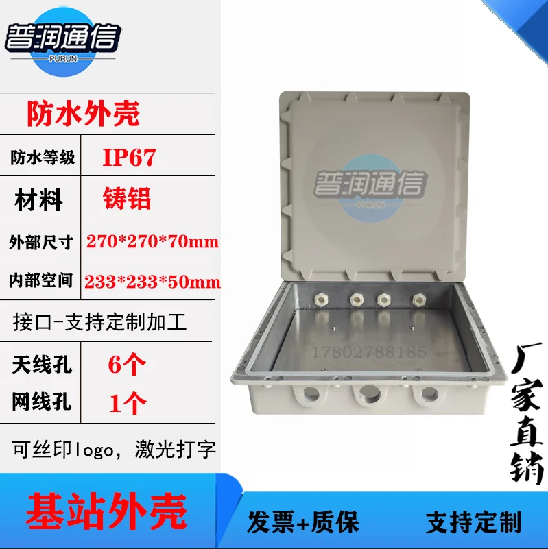 

7-hole outdoor wireless AP bridge WiFi device DTU/zigbee base station cast aluminum waterproof UWB chassis
