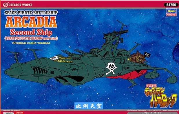 Военный корабль Hasegawa 64756 1/1500 Arcadia II оригинальная комиксная версия для сборки