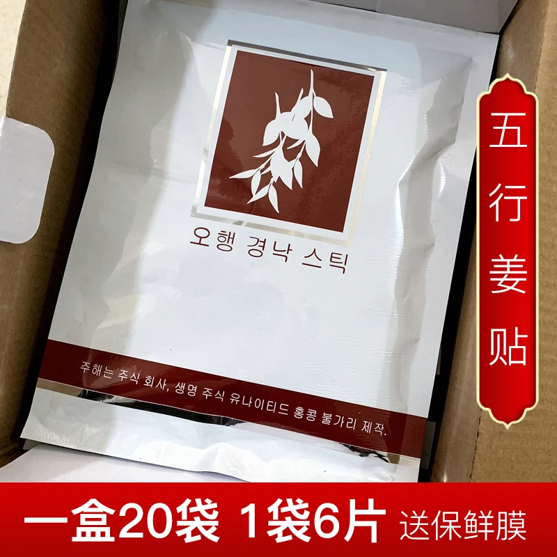 Five Elements Meridian Stickers Han Jiang Magic Cold Foot Health Center Knee Hot Compress Towel Sh...