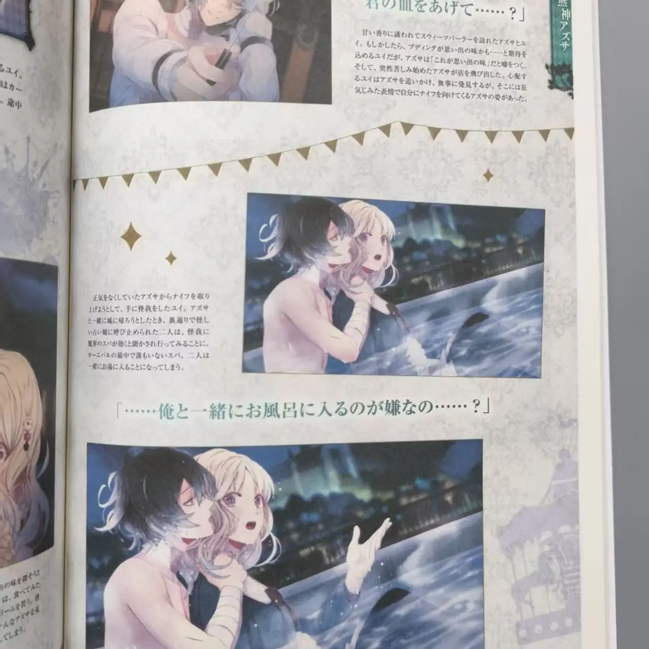 Фото DIABOLIK LOVERS VANDEAD CARNIVAL: Фан-бук - Японский артбук с иллюстрациями по отоме-игре (Libros Livros) №5