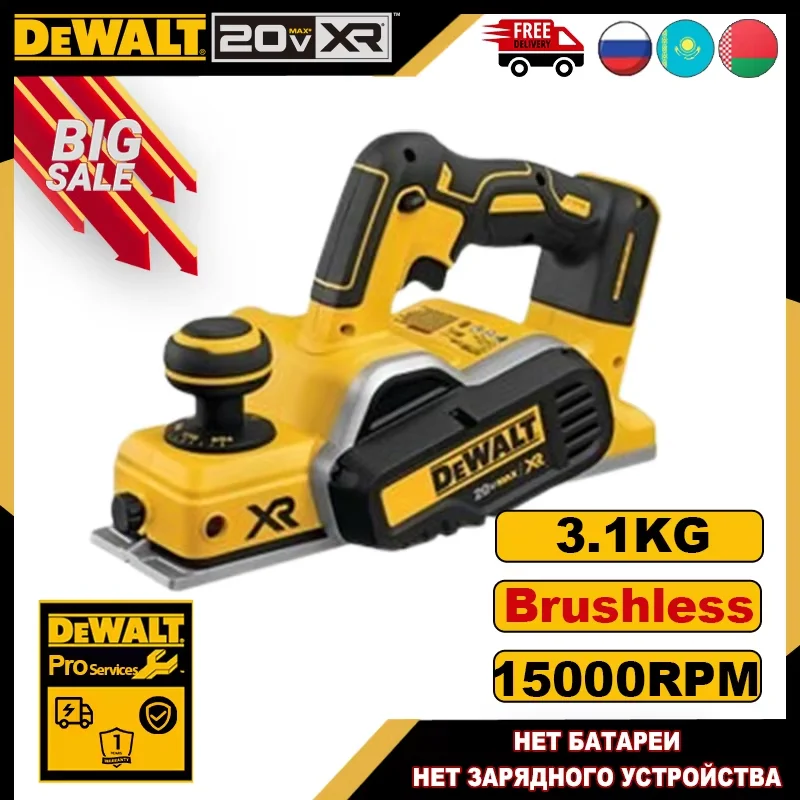 

DEWALT DCP580 Бесщёточный аккумуляторный строгальный станок