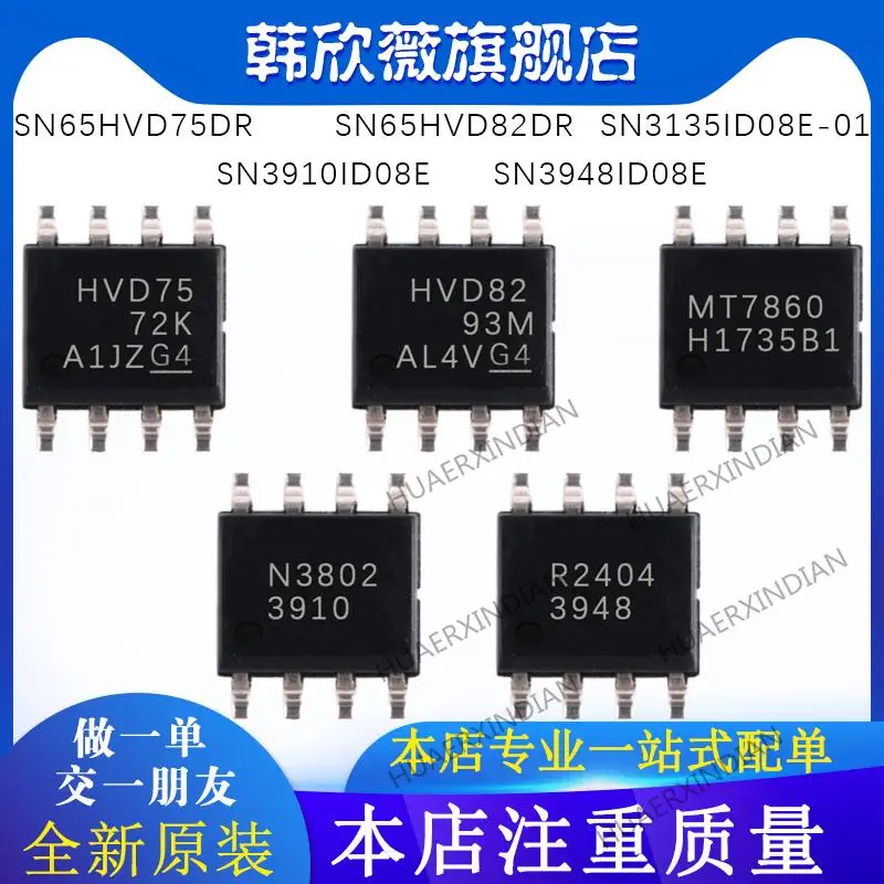 

10PCS New Original SN3910/SN3948ID08E SN3135ID08E-01 SN65HVD75/SN65HVD82DR