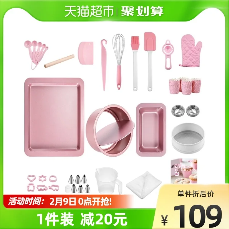 

Набор кухонных инструментов для выпечки для начинающих, домашний розовый набор из 20 предметов начального уровня, печенье в духовке, форма для выпечки Qifeng