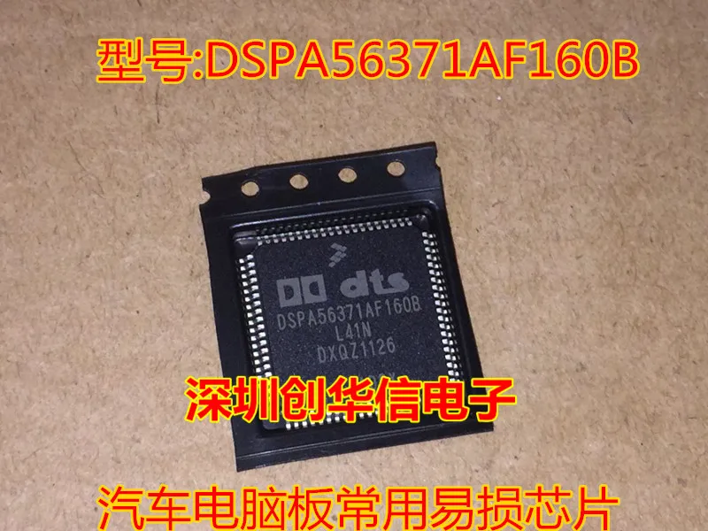 

Посылка электронной почты DSPA56371AF160B L41N 50 шт.