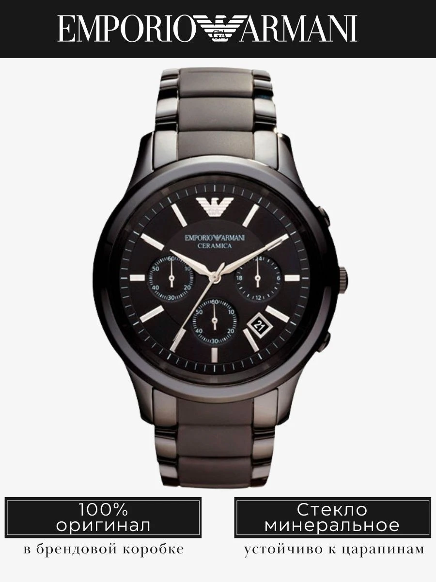 Часы мужские наручные Emporio Armani Ceramica оригинальные в подарочной упаковке кварцевый