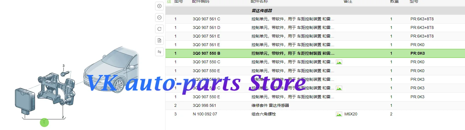 Зонд ACC для блока управления Passat B8 3Q0907550B 3Q0907550